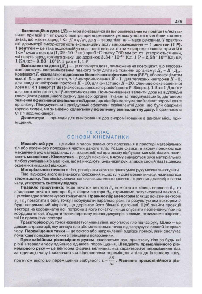 Підручник Фізика 11 клас Сиротюк