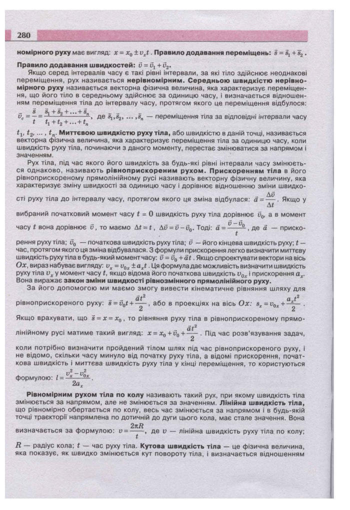Підручник Фізика 11 клас Сиротюк