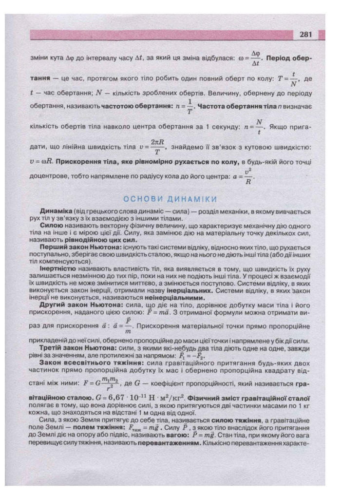 Підручник Фізика 11 клас Сиротюк