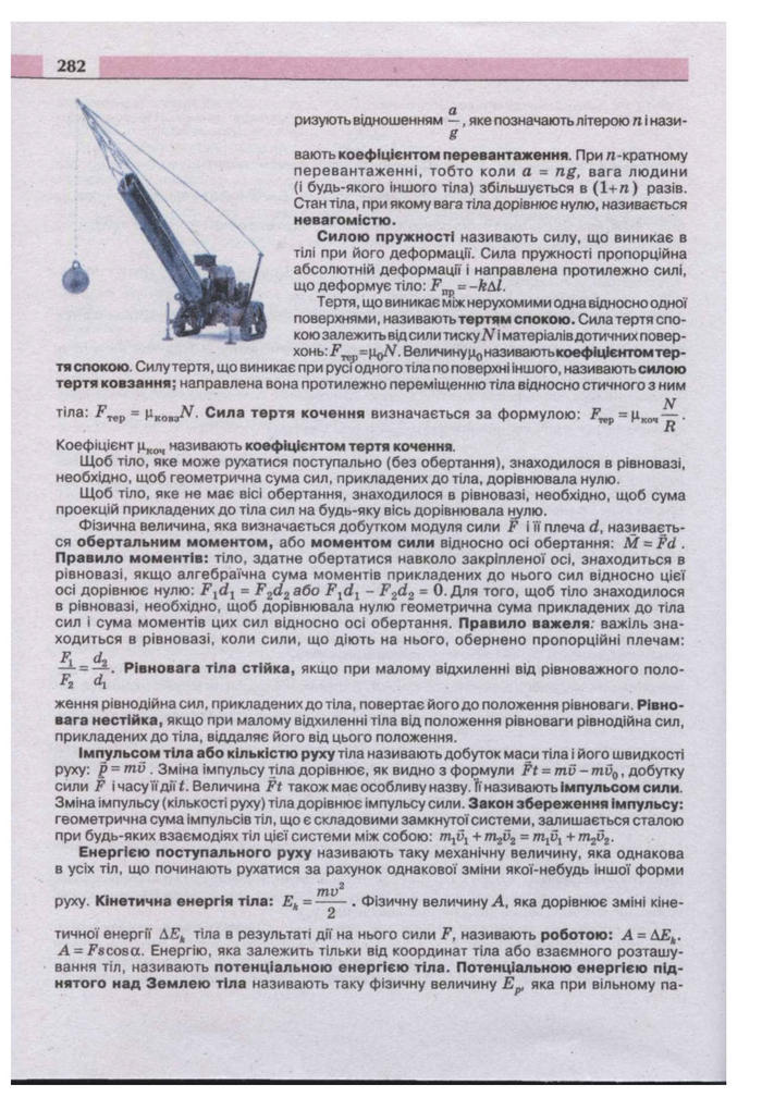 Підручник Фізика 11 клас Сиротюк
