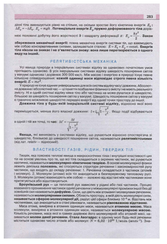 Підручник Фізика 11 клас Сиротюк