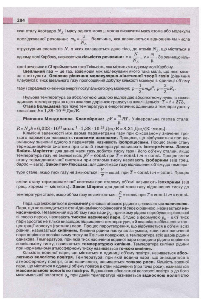 Підручник Фізика 11 клас Сиротюк