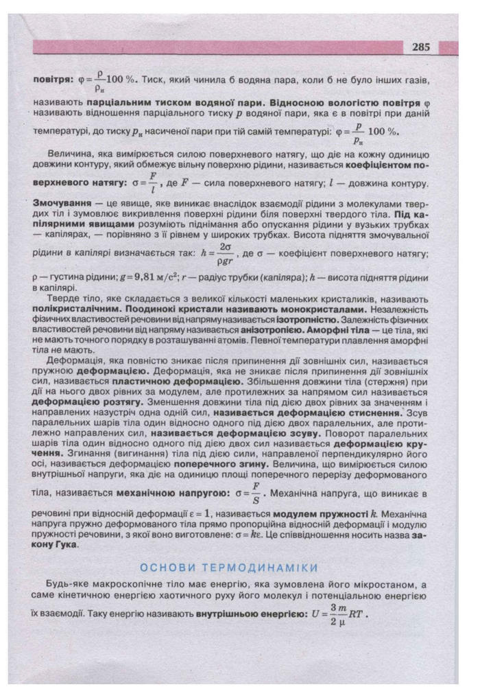 Підручник Фізика 11 клас Сиротюк