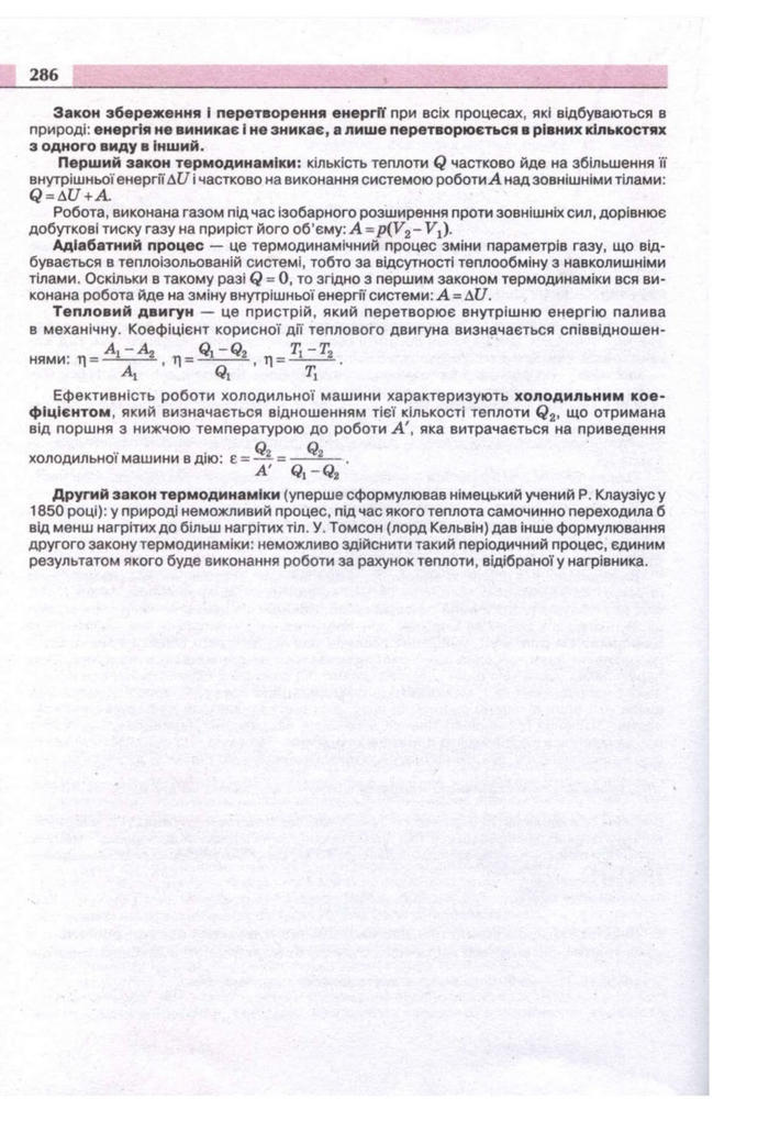 Підручник Фізика 11 клас Сиротюк