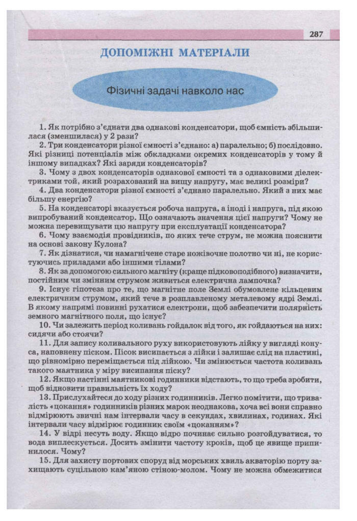 Підручник Фізика 11 клас Сиротюк