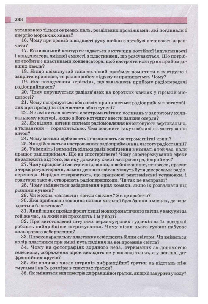 Підручник Фізика 11 клас Сиротюк