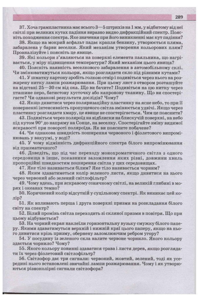 Підручник Фізика 11 клас Сиротюк