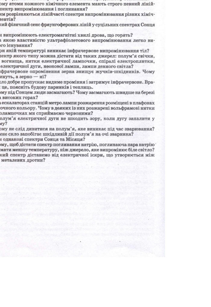 Підручник Фізика 11 клас Сиротюк