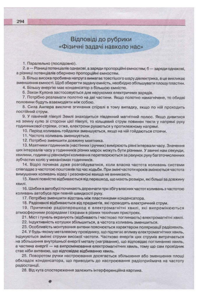 Підручник Фізика 11 клас Сиротюк