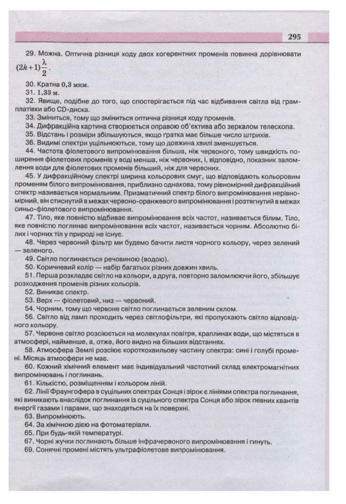 Підручник Фізика 11 клас Сиротюк