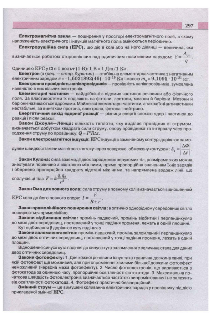 Підручник Фізика 11 клас Сиротюк