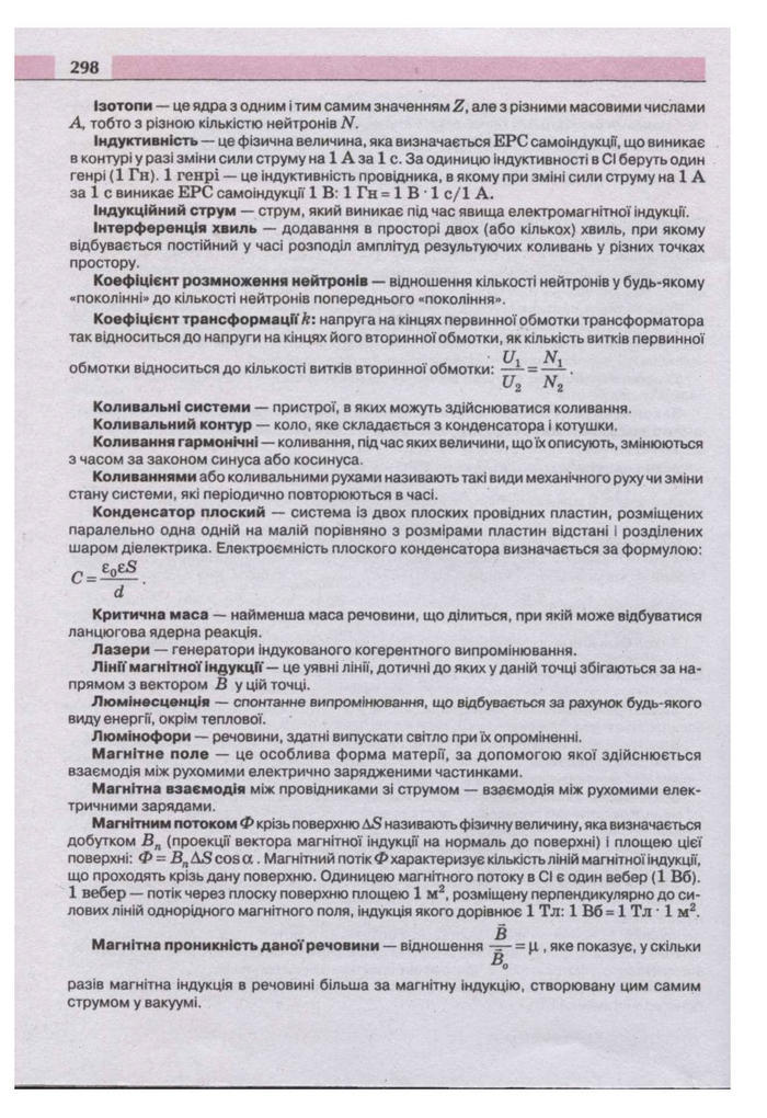 Підручник Фізика 11 клас Сиротюк