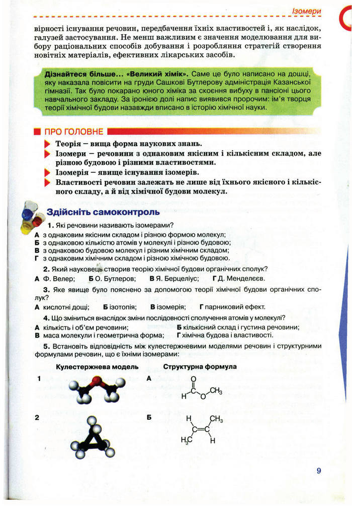 Підручник Хімія 11 клас Лашевська