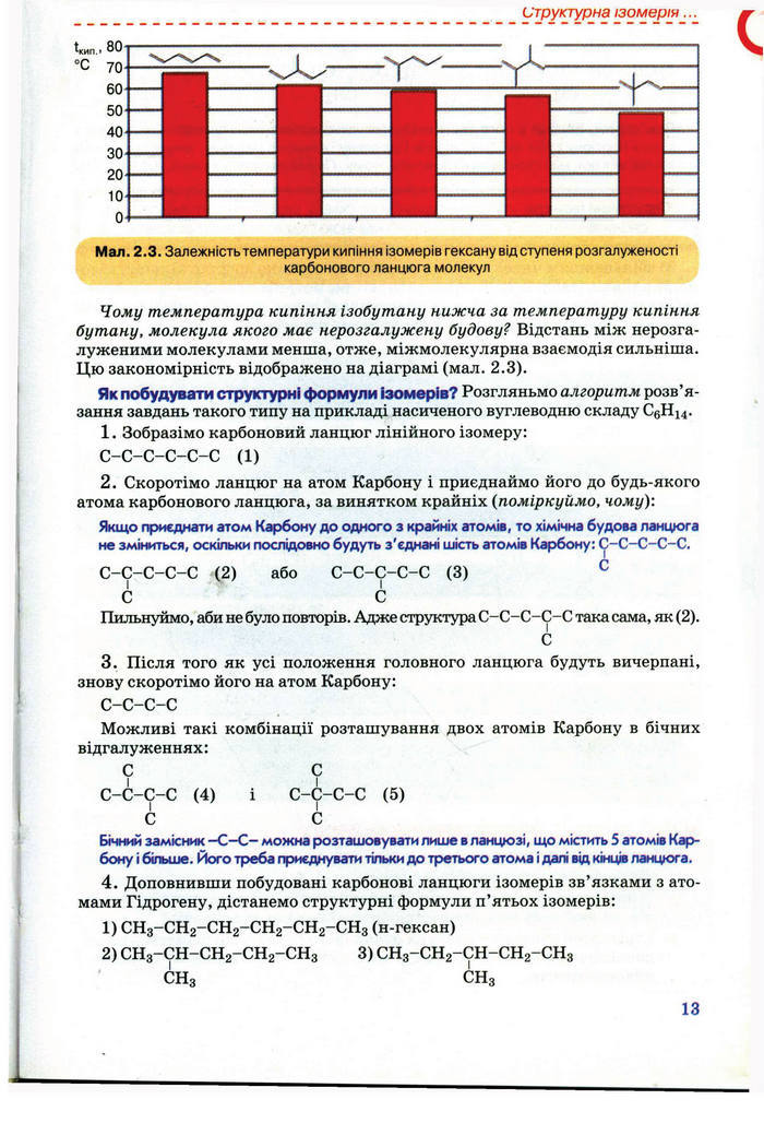 Підручник Хімія 11 клас Лашевська