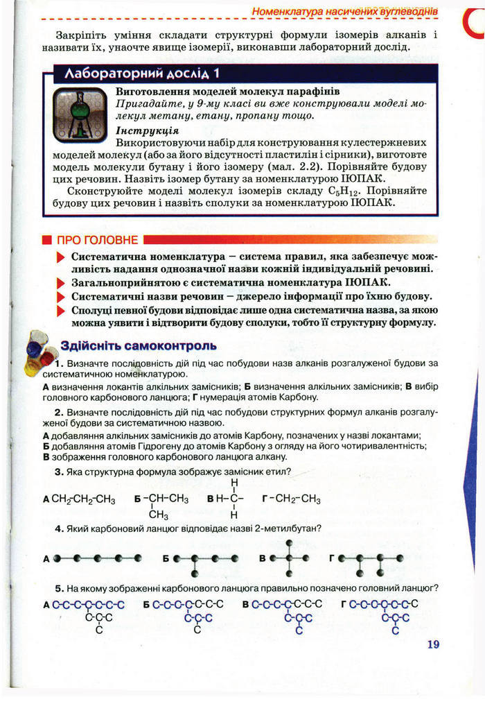 Підручник Хімія 11 клас Лашевська