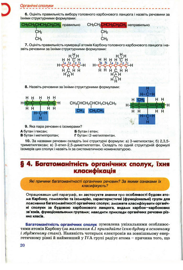 Підручник Хімія 11 клас Лашевська