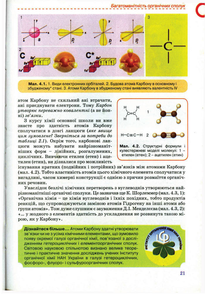 Підручник Хімія 11 клас Лашевська