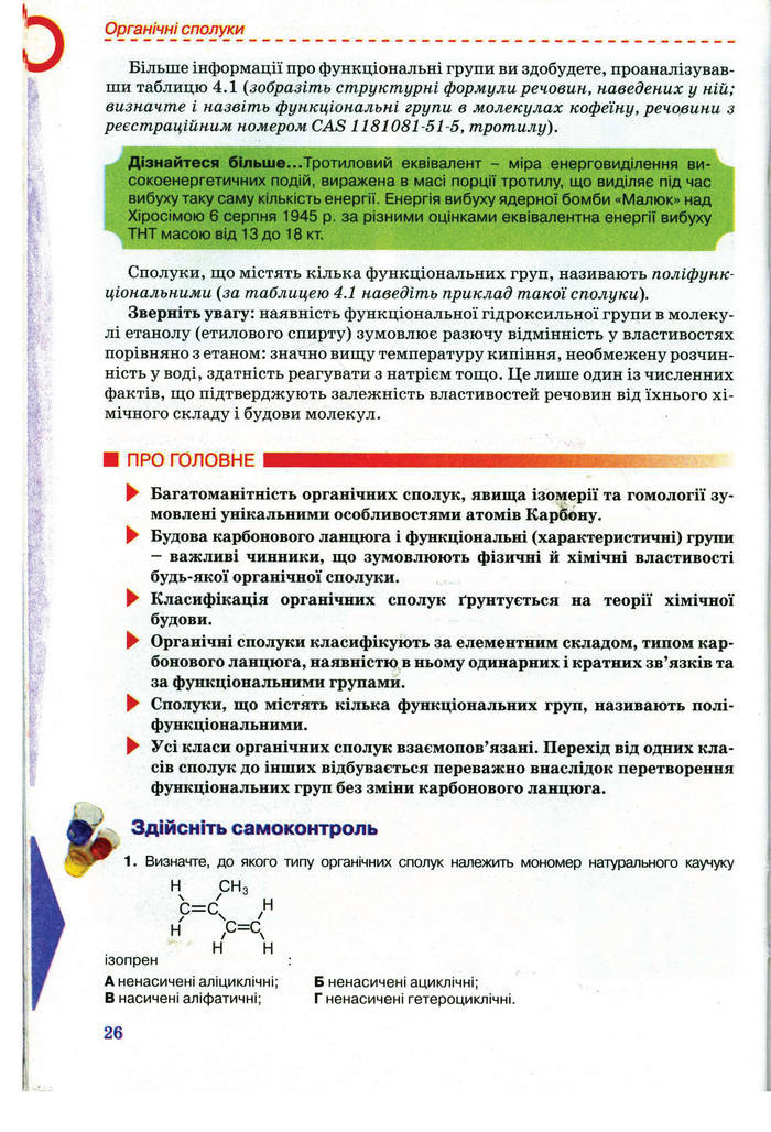 Підручник Хімія 11 клас Лашевська