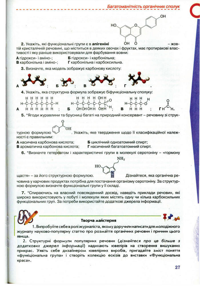 Підручник Хімія 11 клас Лашевська