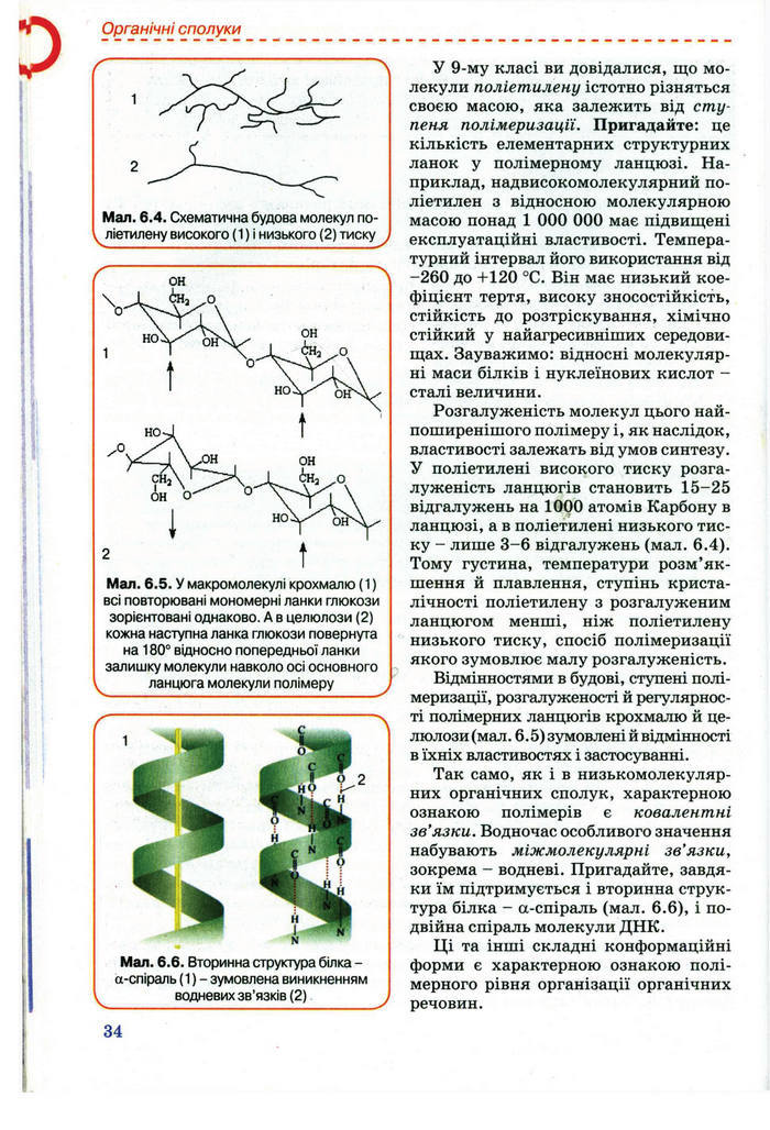 Підручник Хімія 11 клас Лашевська