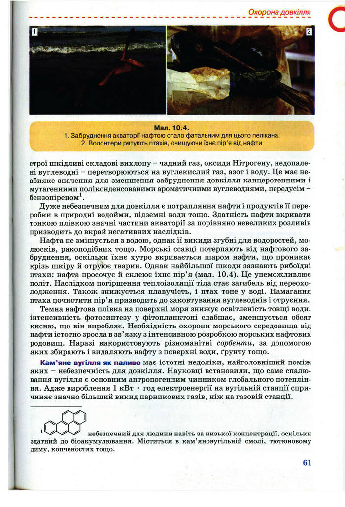 Підручник Хімія 11 клас Лашевська