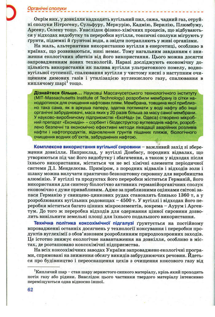 Підручник Хімія 11 клас Лашевська