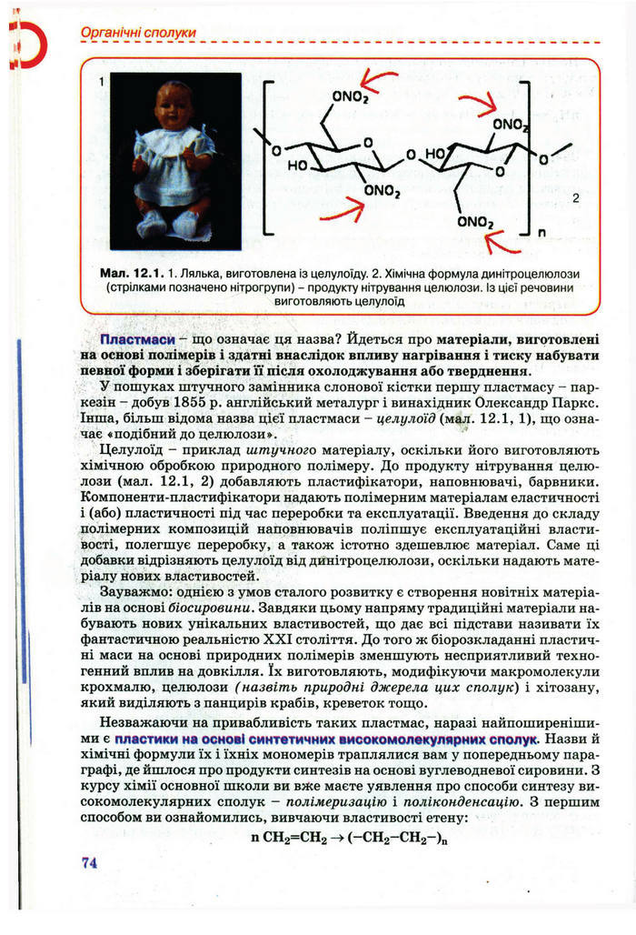 Підручник Хімія 11 клас Лашевська