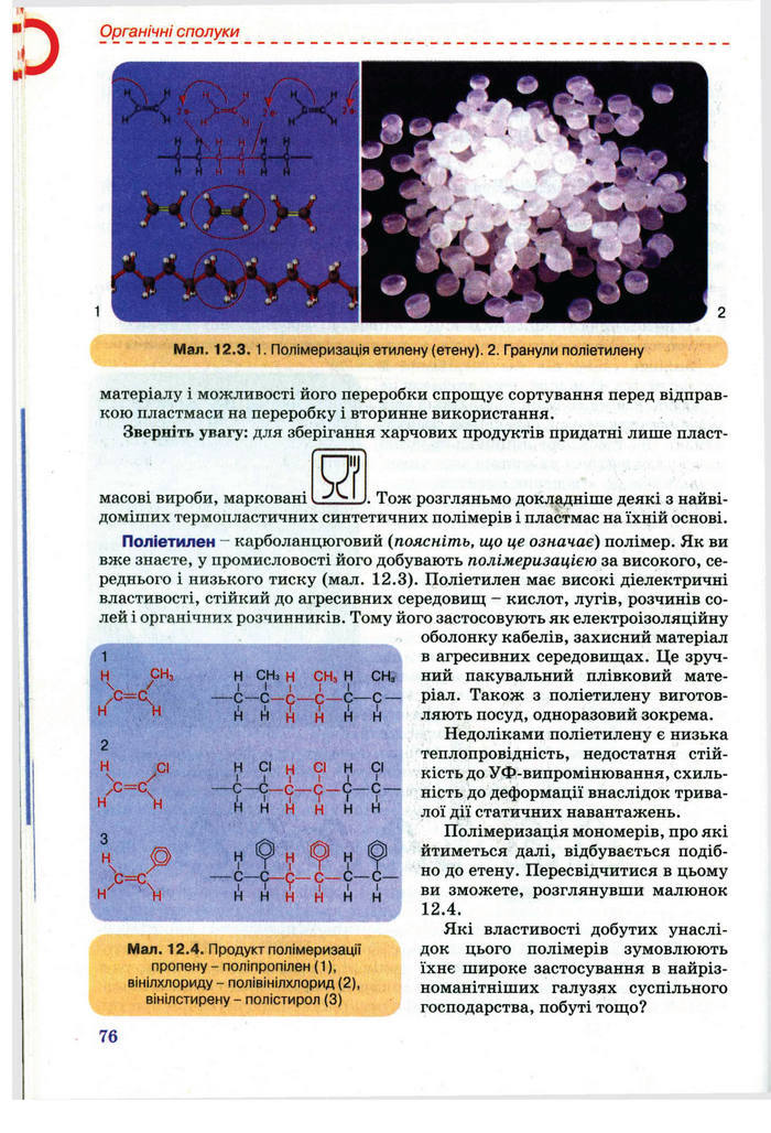 Підручник Хімія 11 клас Лашевська