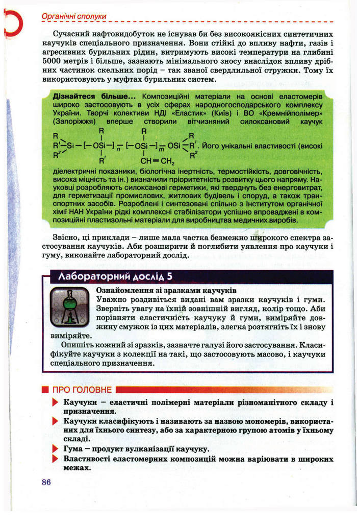 Підручник Хімія 11 клас Лашевська