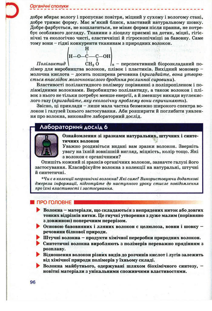Підручник Хімія 11 клас Лашевська