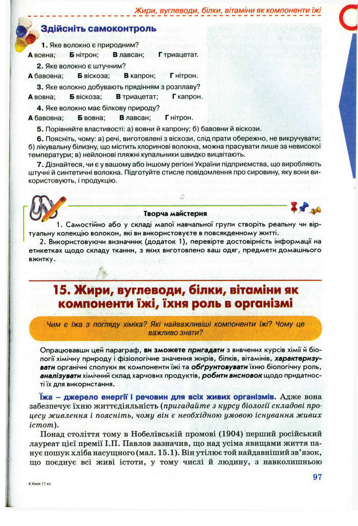 Підручник Хімія 11 клас Лашевська