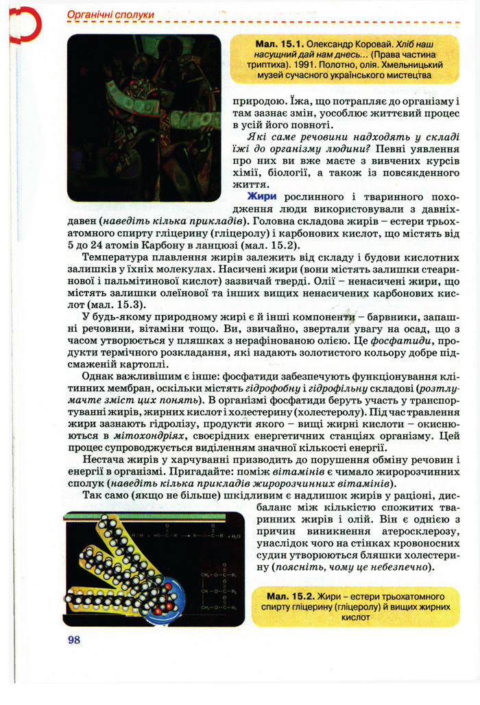 Підручник Хімія 11 клас Лашевська