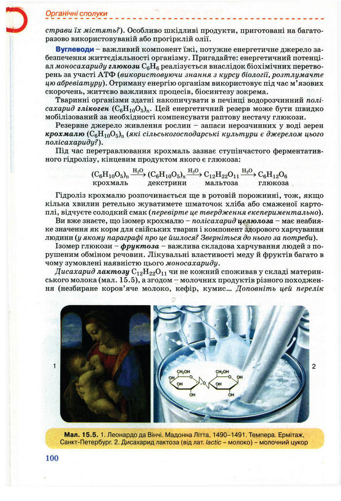 Підручник Хімія 11 клас Лашевська