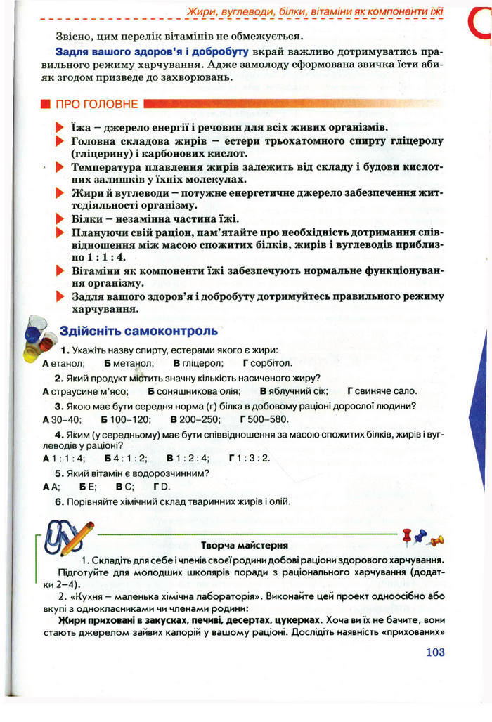 Підручник Хімія 11 клас Лашевська