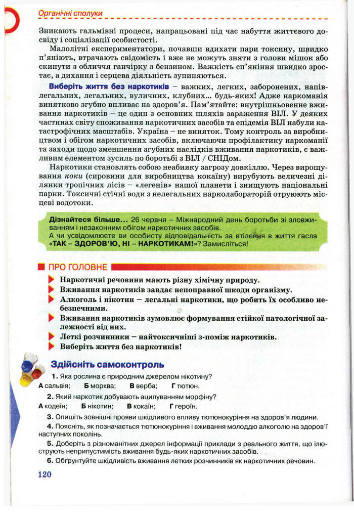 Підручник Хімія 11 клас Лашевська
