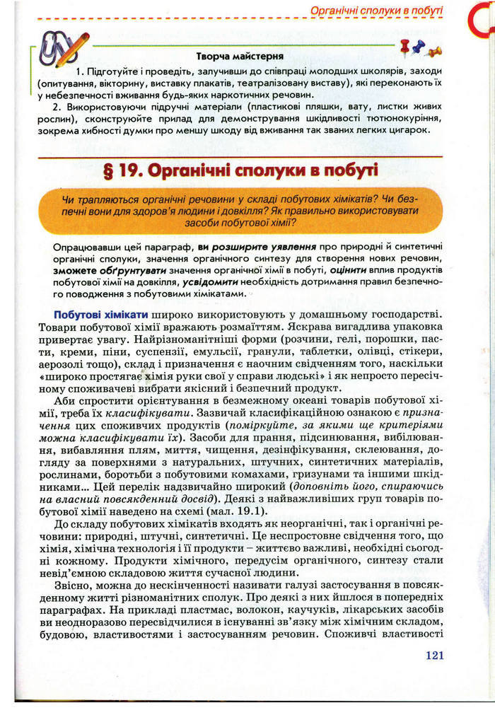 Підручник Хімія 11 клас Лашевська