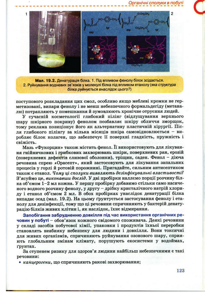 Підручник Хімія 11 клас Лашевська
