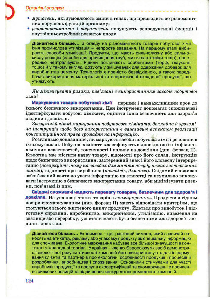 Підручник Хімія 11 клас Лашевська