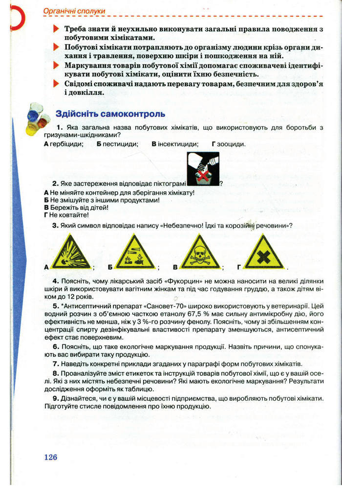 Підручник Хімія 11 клас Лашевська