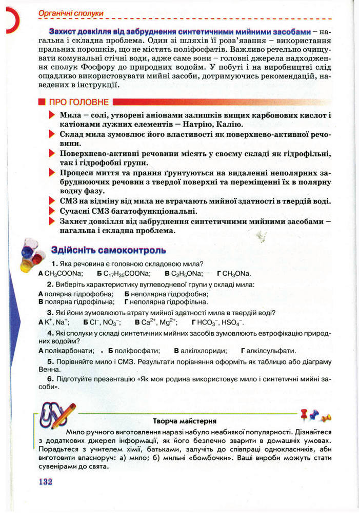 Підручник Хімія 11 клас Лашевська