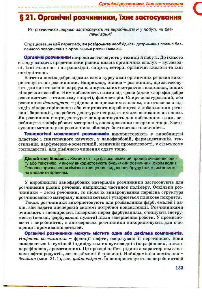 Підручник Хімія 11 клас Лашевська