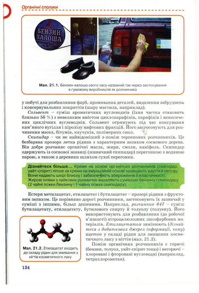 Підручник Хімія 11 клас Лашевська