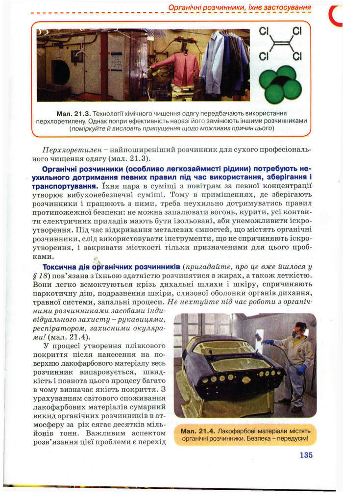Підручник Хімія 11 клас Лашевська
