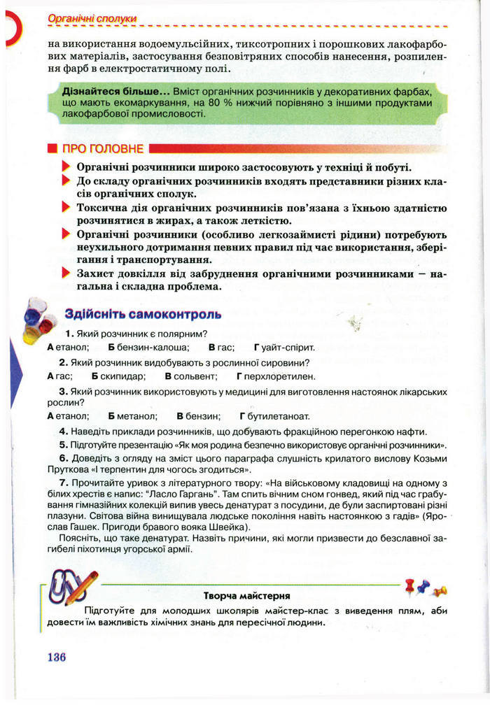 Підручник Хімія 11 клас Лашевська