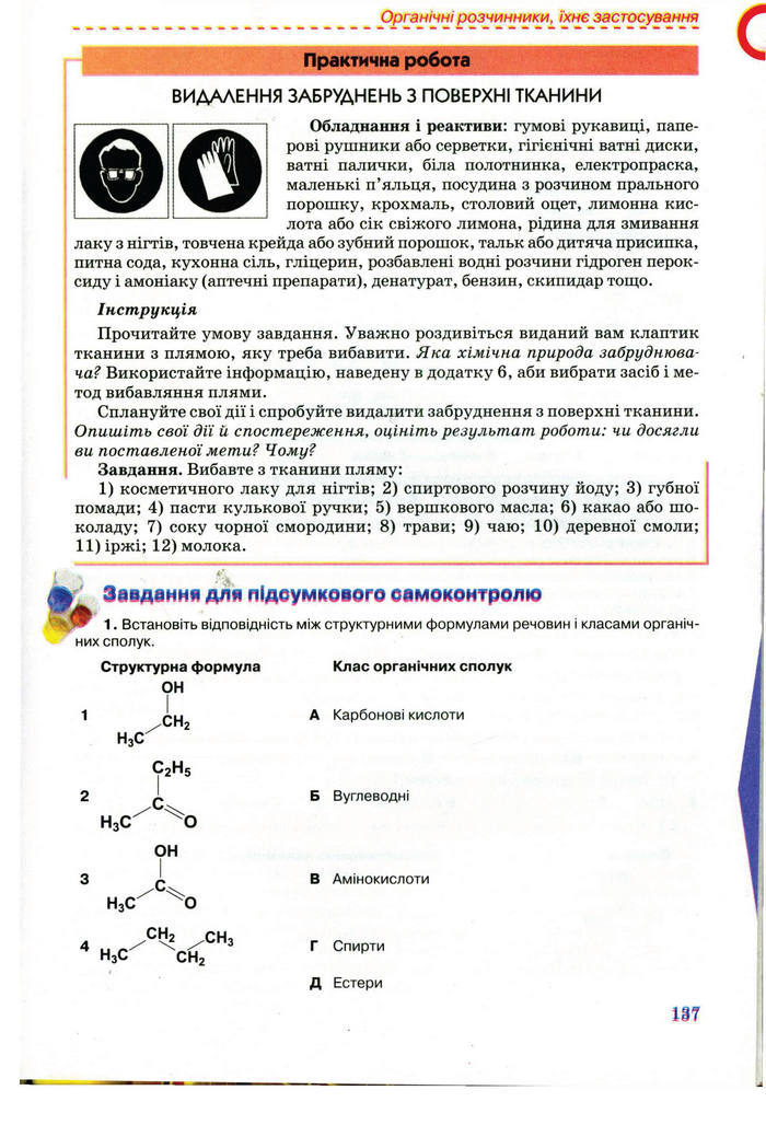 Підручник Хімія 11 клас Лашевська