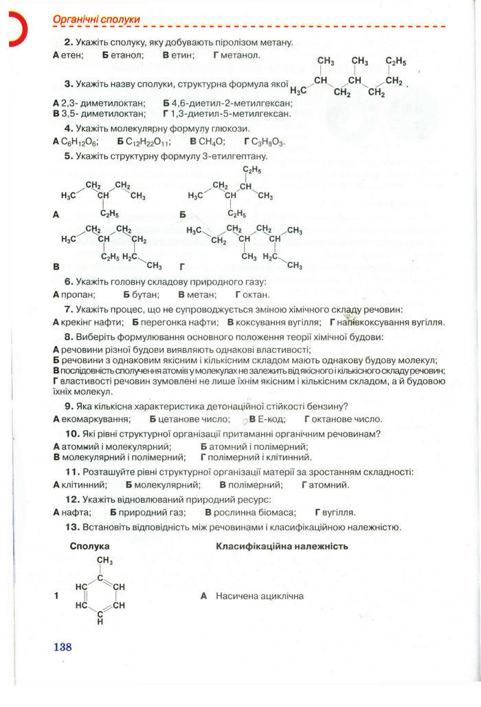 Підручник Хімія 11 клас Лашевська
