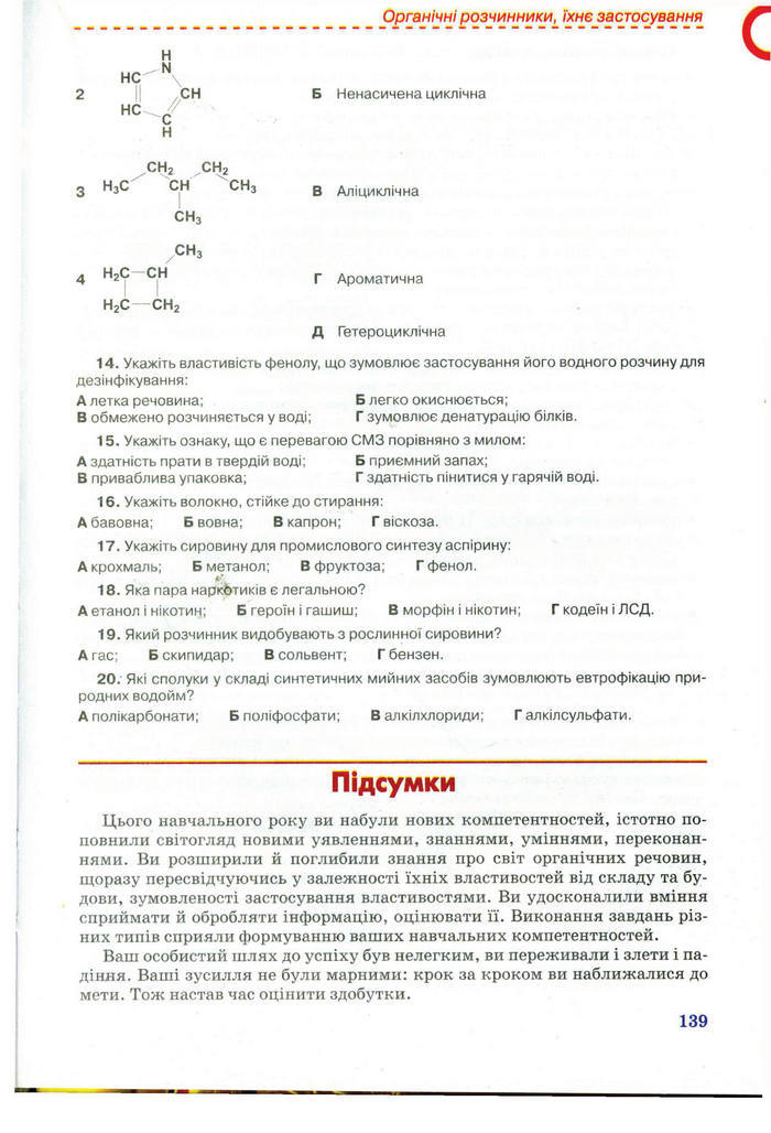 Підручник Хімія 11 клас Лашевська