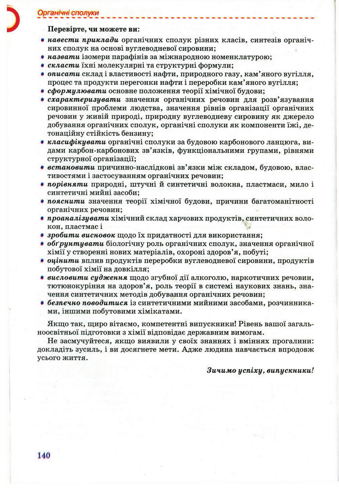 Підручник Хімія 11 клас Лашевська