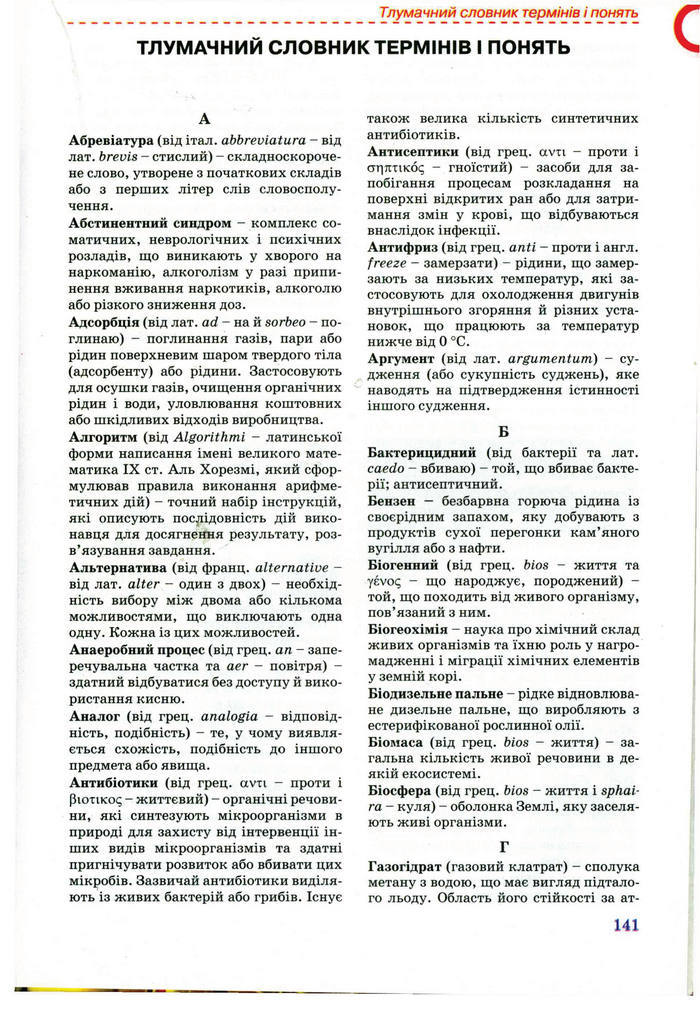 Підручник Хімія 11 клас Лашевська