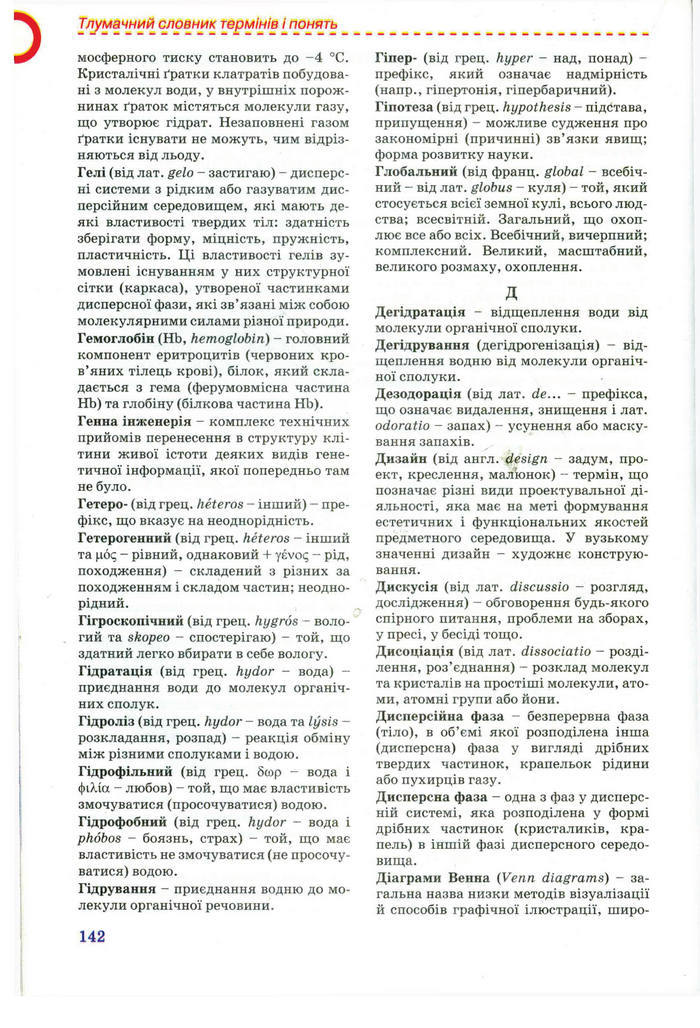 Підручник Хімія 11 клас Лашевська